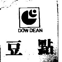 豆點及圖 DOW DEAN