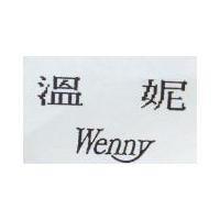 溫妮 WENNY