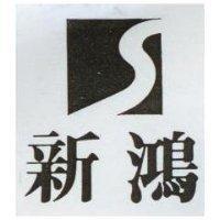 新鴻及圖