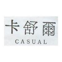 卡舒爾 CASUAL