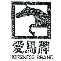 愛馬牌及圖 HORSINESS BRAND