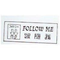 FOLLOW ME 跟隨我 and Device フォロミ-