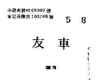 車友 (墨色)