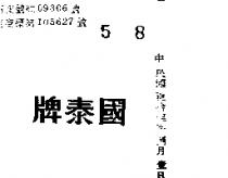 國泰牌