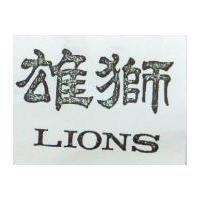 雄獅 LIONS