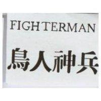 鳥人神兵 FIGHTERMAN