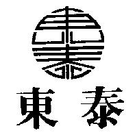 東泰及圖