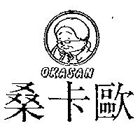歐卡桑及圖 OKASAN