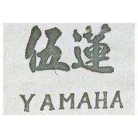 伍蓮 YAMAHA