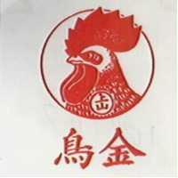 金鳥及圖