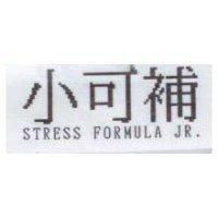 小可補 STRESS FORMULA JR.