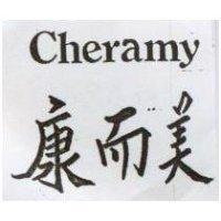 康而美 CHERAMY