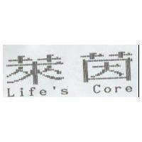 萊茵 Life's Core