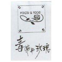 毒藥興玫瑰及圖 POISON & ROSE