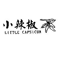 小辣椒 LITTLE CAPSICUM 及圖