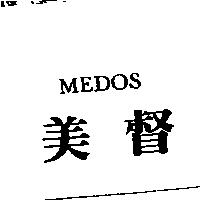 美督 MEDOS