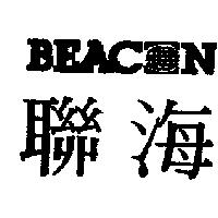 聯海 BEACON 及圖
