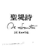聖堤詩 DE SANTIS
