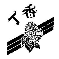 丁香及圖