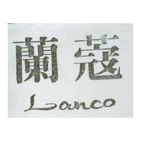 蘭蔻 LANCO