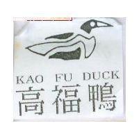 高福鴨及圖 KAO FU DUCK