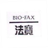 法寶 BIO-FAX