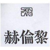 赫倫黎 SKINCARE 設計圖