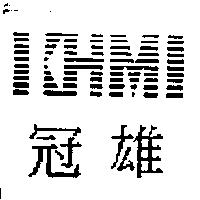冠雄及 K HMI 設計圖