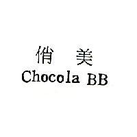 俏美 Chocola BB