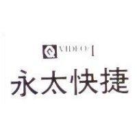 永太快捷及 Q 圖 VIDEO-I