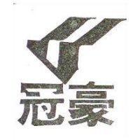 冠豪及圖