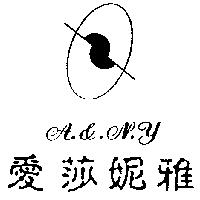 愛莎妮雅及圖 A.S.N