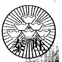 泰旺及圖