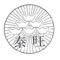 泰旺及圖