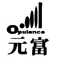 元富 OPULENCE 及圖