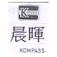 晨暉 KOMPASS 及圖