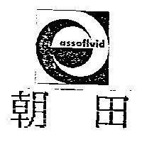朝田及圖及 assofluid