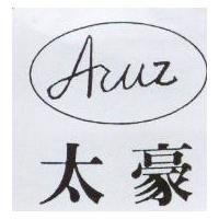 太豪 ARUZ 及圖