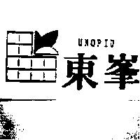 東峯及圖 UNOPIU