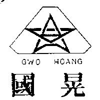 國晃及圖 GWO HOANG