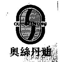奧絲丹迪及圖 OUTSTANDING