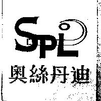 奧絲丹迪及圖