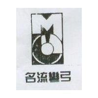 名流彎弓