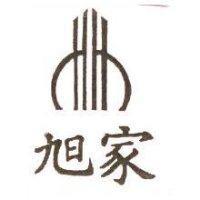 旭家及圖
