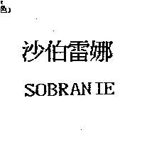 沙伯雷娜 SOBRANIE