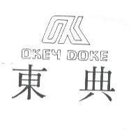 東典 OKEY DOKE 及圖