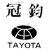 冠鈞及圖 TAYOTA