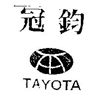 冠鈞及圖 TAYOTA