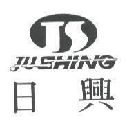 日興 JU SHING 及圖