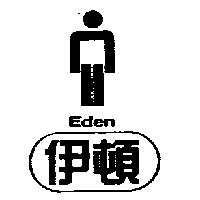 伊頓 Eden 及圖